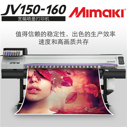 Mimaki JV150 Series(系列)