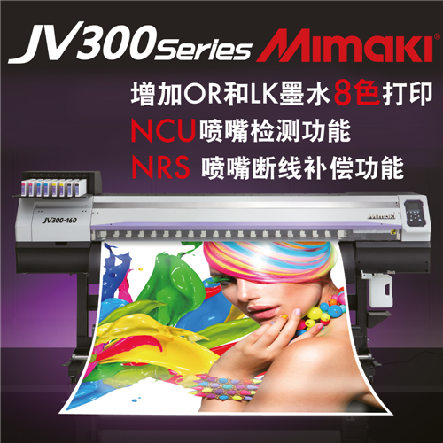 Mimaki JV300 Series(系列)